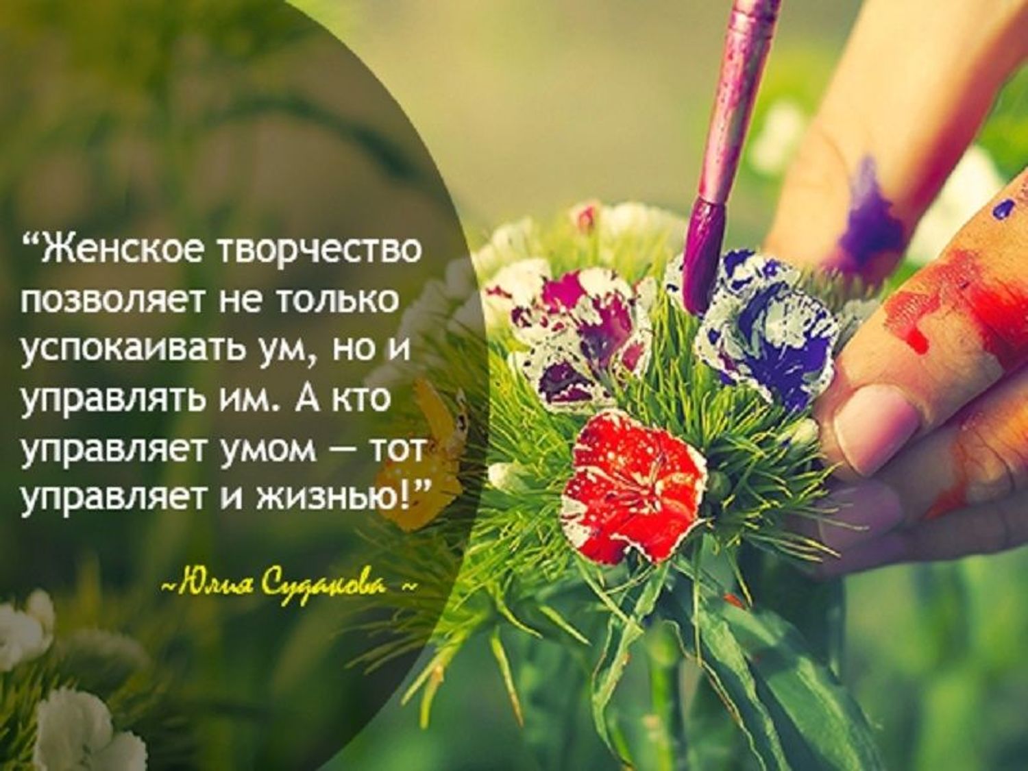 Картинки с надписями о творчестве, февраля