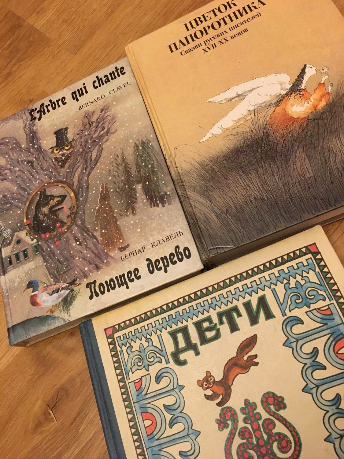 Фото №1 к отзыву покупателя Анна о товаре Винтаж: Сlavel B. "L`Arbre qui chante". 1987г. и еще 2 товара