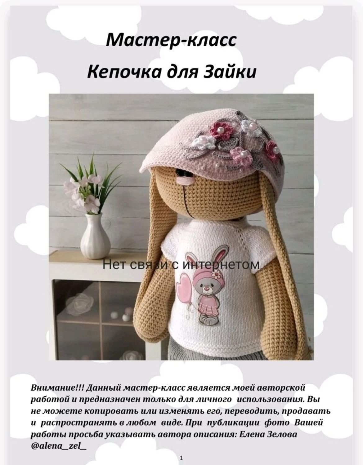 Фото №5 к отзыву покупателя Наталия о товаре Мастер-класс "Рюкзачок для зайки Тильда" (pdf) и еще 11 товаров