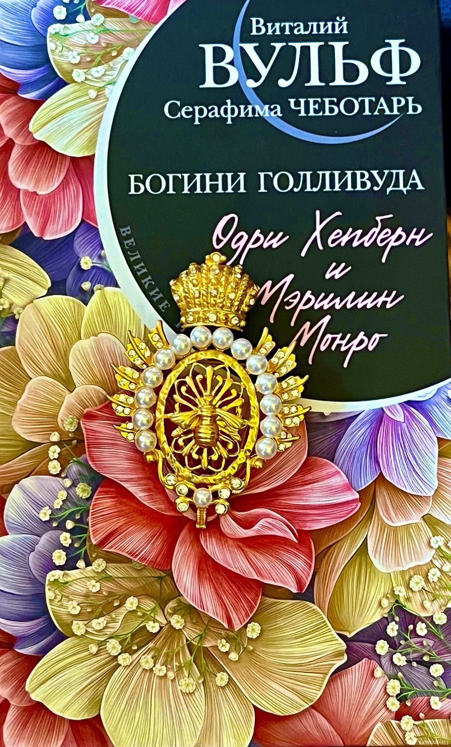 Фото №2 к отзыву покупателя ТатьЯна о товаре Винтаж: Резерв! Брошь - Королева (2668)