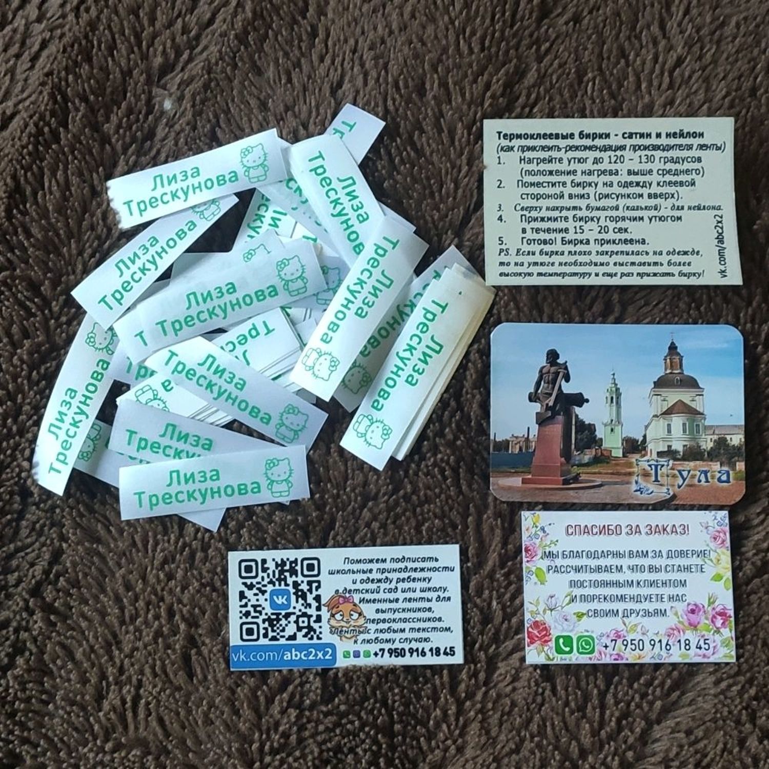 Photo №1 к отзыву покупателя Irina о товаре Термосатин - для подписи детской одежды