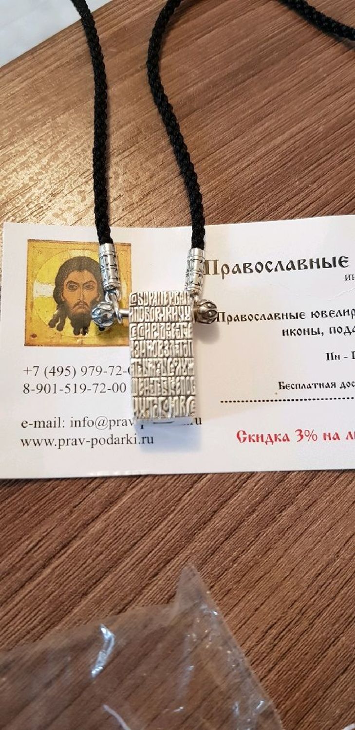 Фото №1 к отзыву покупателя Maryana Maroz о товаре Подвеска-кирпич Спиридона Тримифунтского