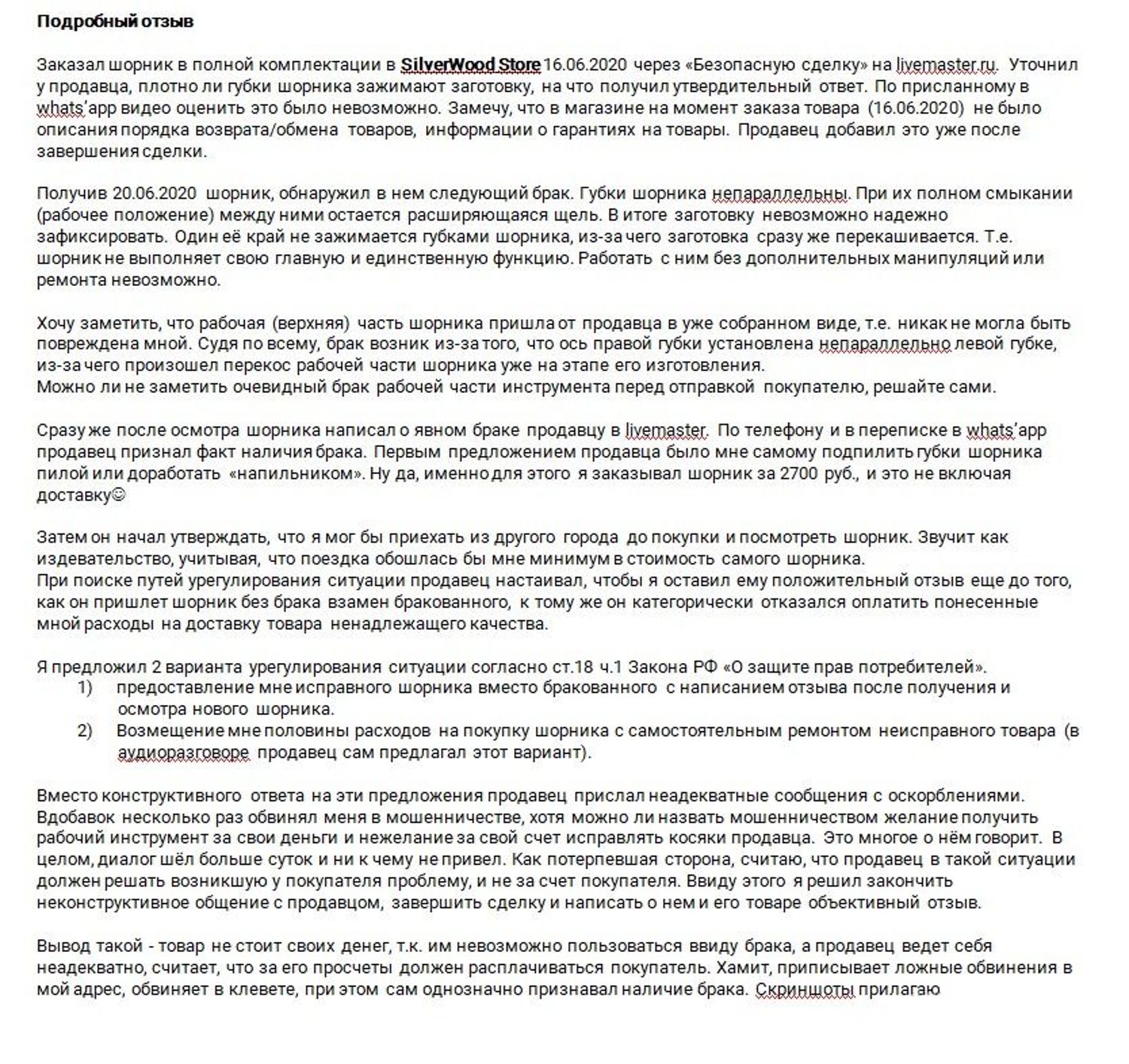 Фото №2 к отзыву покупателя Иван о товаре Шорный пони (+ эксцентрик + подставка)
