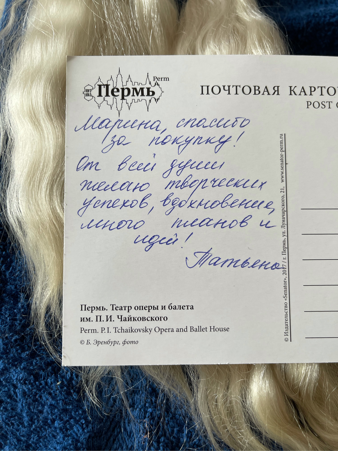 Фото №1 к отзыву покупателя Marina Antoshina о товаре Натуральные локоны козочки для кукол