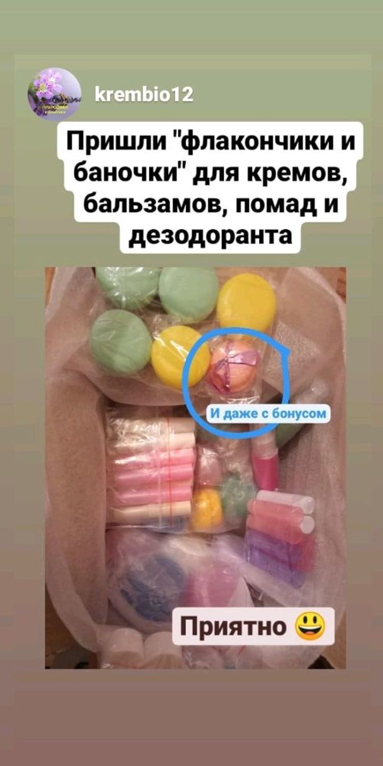 Фото №1 к отзыву покупателя Ольга о товаре Баночка для косметики 20 мл и еще 11 товаров