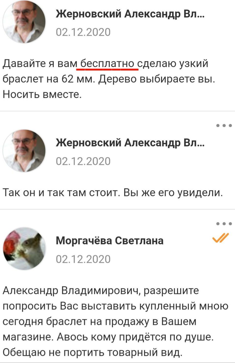 Фото №2 к отзыву покупателя Моргачёва Светлана о товаре браслет "Солнечный"