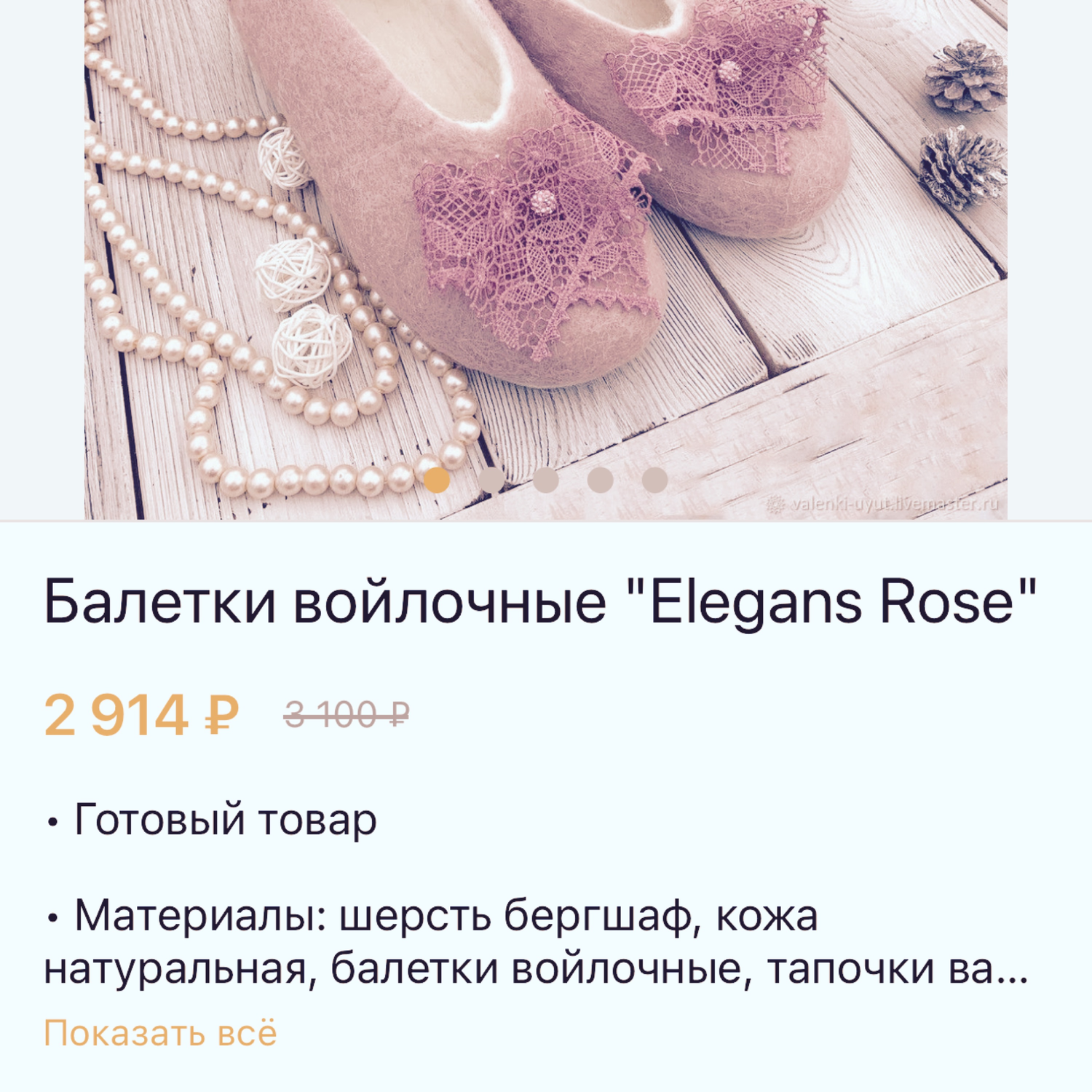Фото №1 к отзыву покупателя Ольга о товаре Балетки войлочные "Elegans Rose"