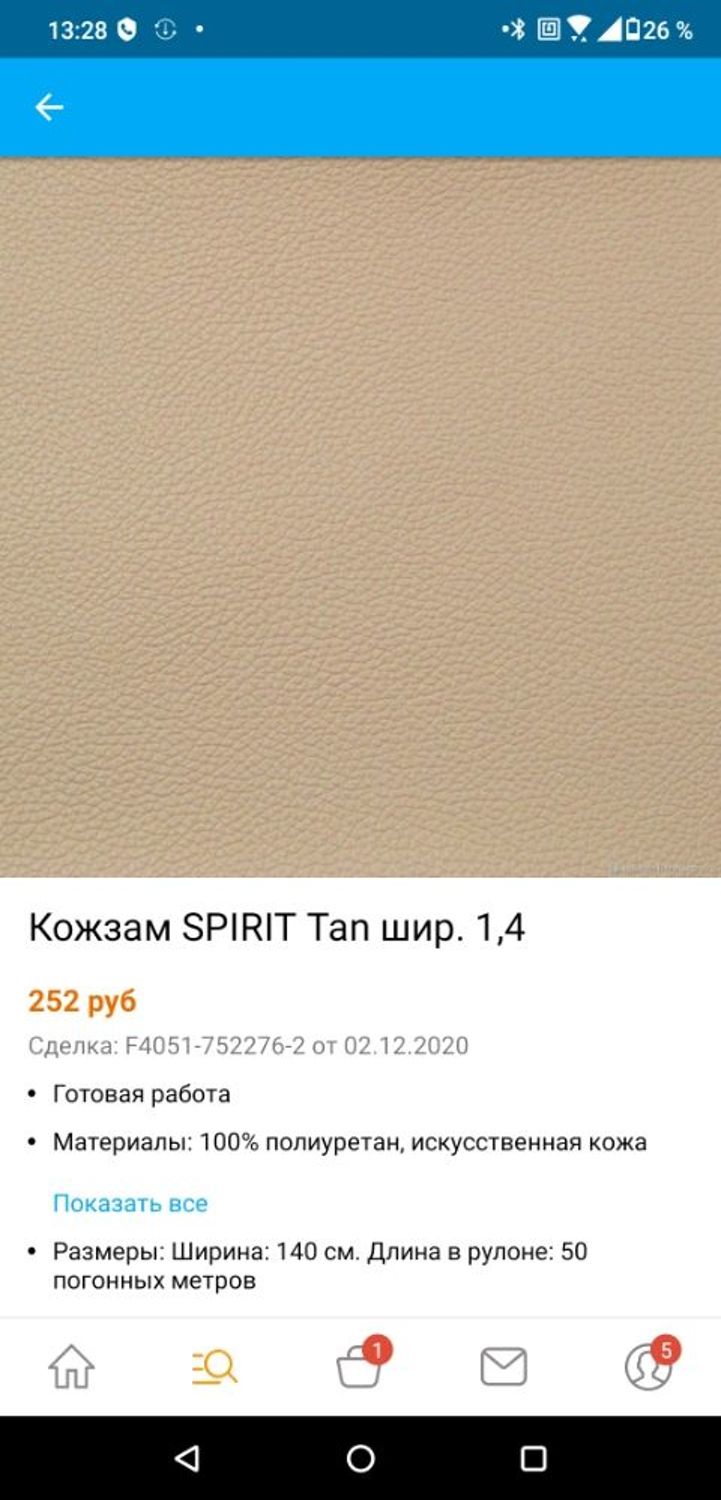 Фото №4 к отзыву покупателя Суворова Наталия о товаре Кожзам SPIRIT Tan шир. 1,4 и еще 2 товара