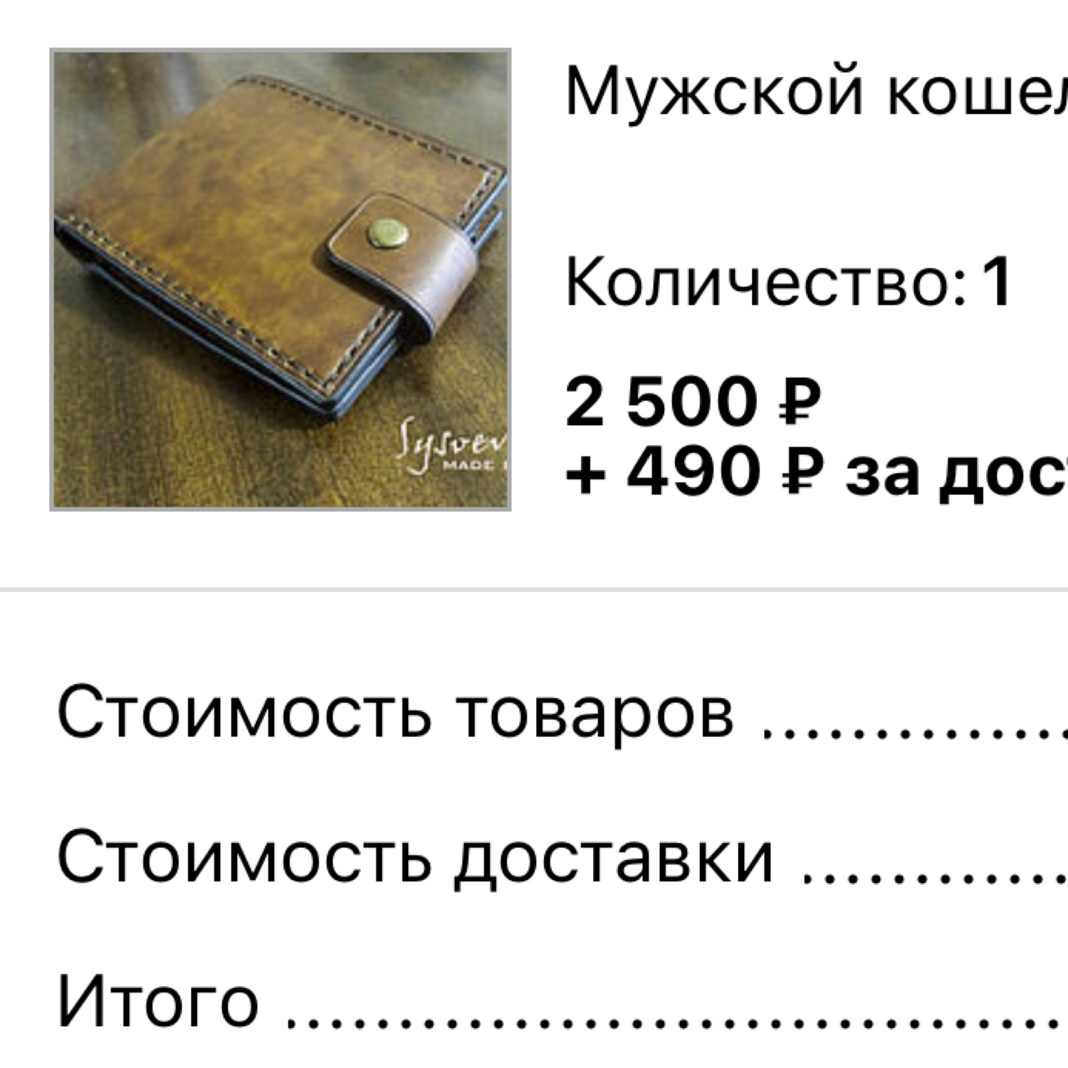 Фото №1 к отзыву покупателя Полина Королева о товаре Мужской кошелёк Брутал
