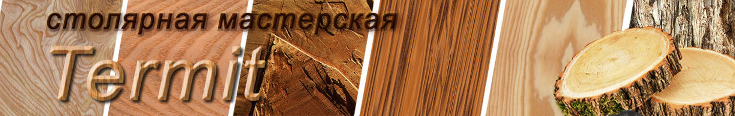 Фото №1 к отзыву покупателя Столярная мастерская 
