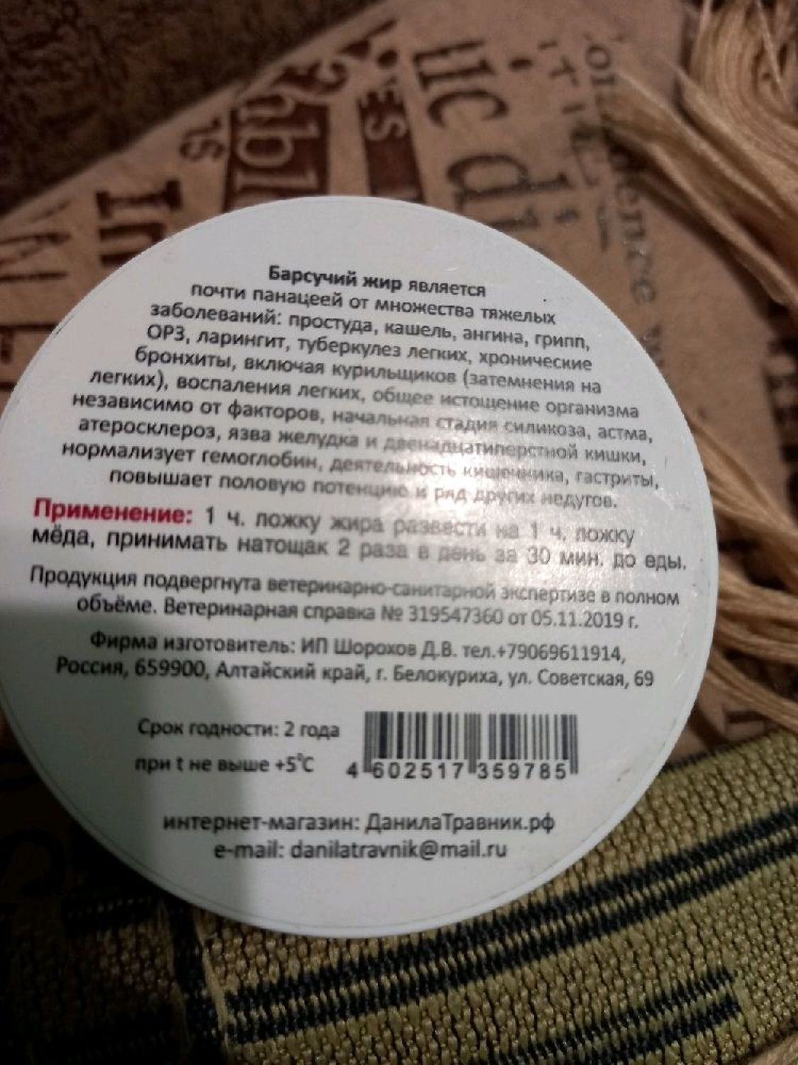 Фото №3 к отзыву покупателя Михаил о товаре Жир Барсучий 100 мл из Алтая