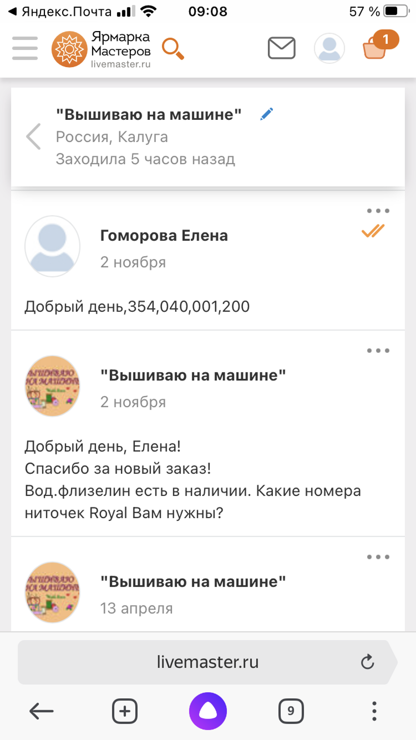 Фото №2 к отзыву покупателя Гоморова Елена о товаре Флизелин водорастворимый gunold и еще 1 товар