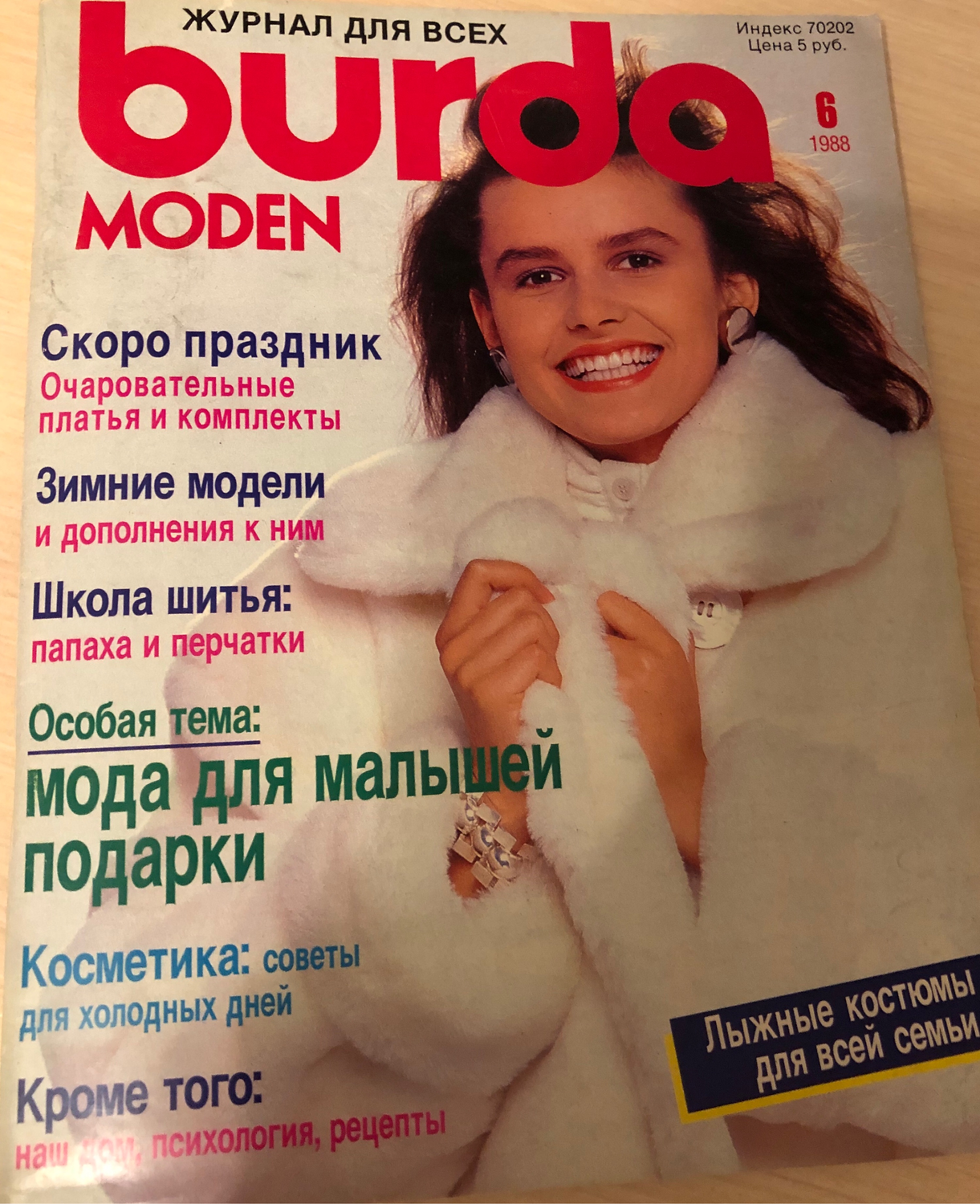Фото №1 к отзыву покупателя Елена о товаре Журналы Burda Moden разных годов 1988-2010