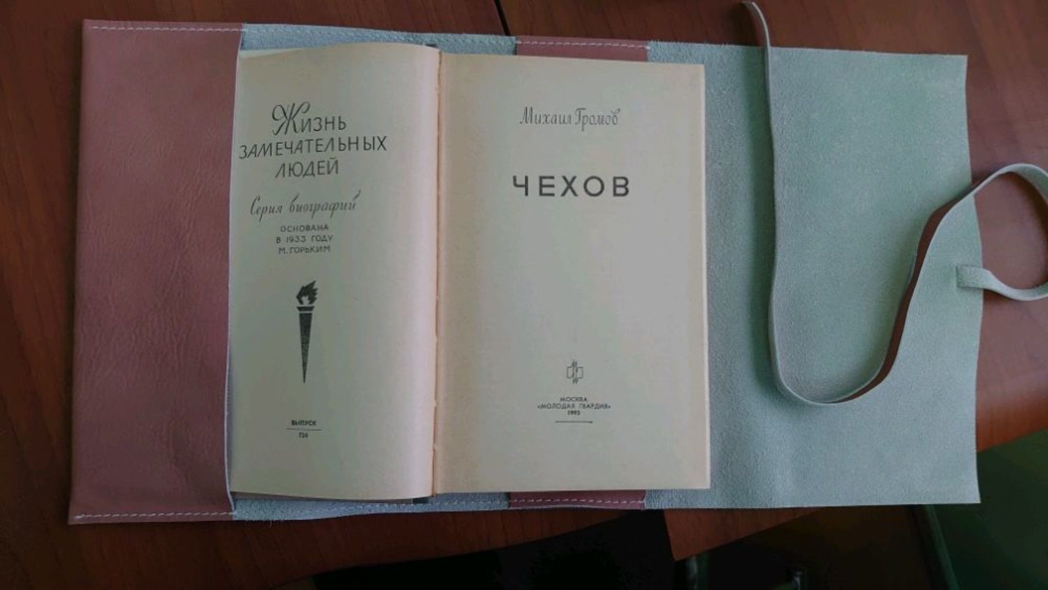 Фото №2 к отзыву покупателя Александра Якушева о товаре Кожаная обложка для книги (тетради), пудра