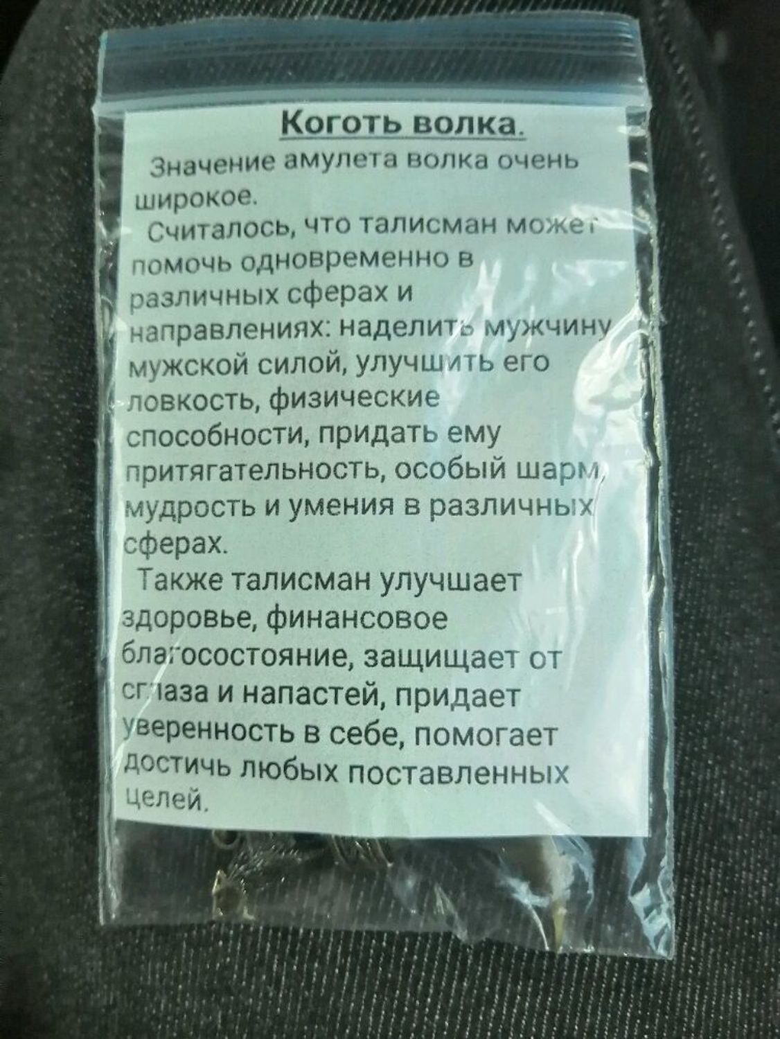Фото №2 к отзыву покупателя Наталья о товаре Коготь волка
