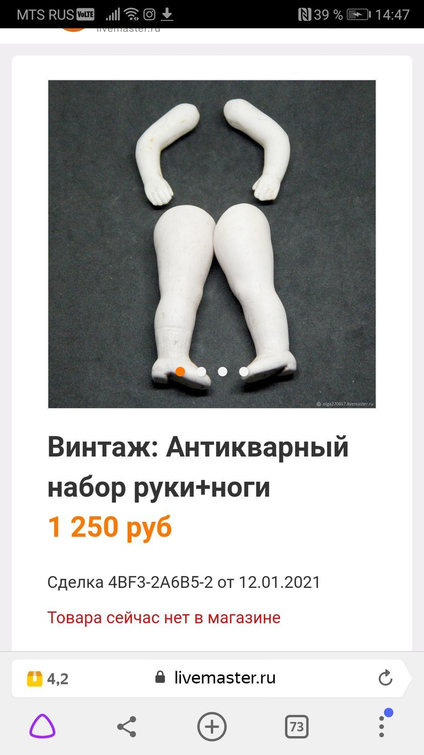 Фото №2 к отзыву покупателя Ира о товаре Винтаж: Антикварный набор руки+ноги