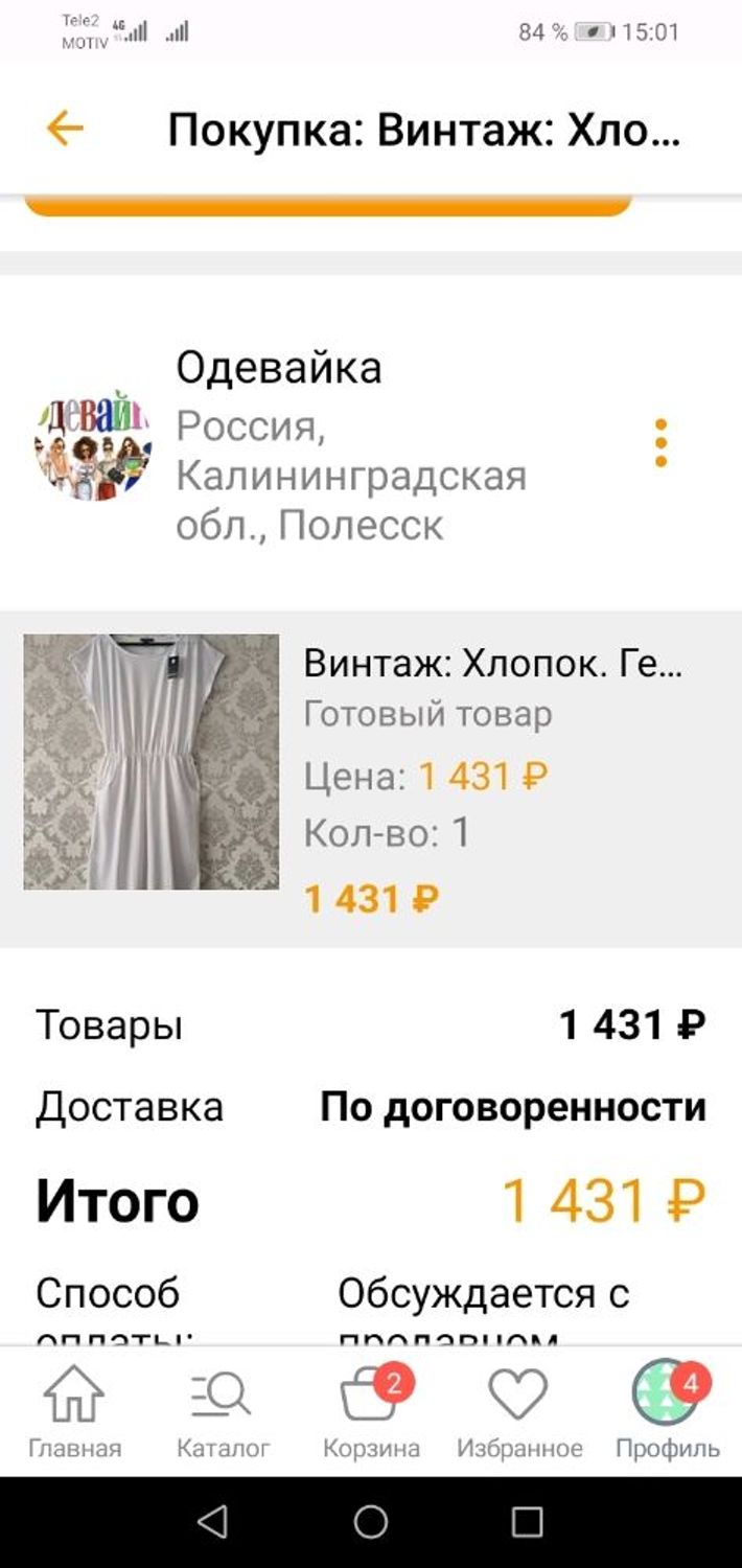 Фото №1 к отзыву покупателя Светлана о товаре Винтаж: Хлопок. Германия.Esmara. Летние женское платье.