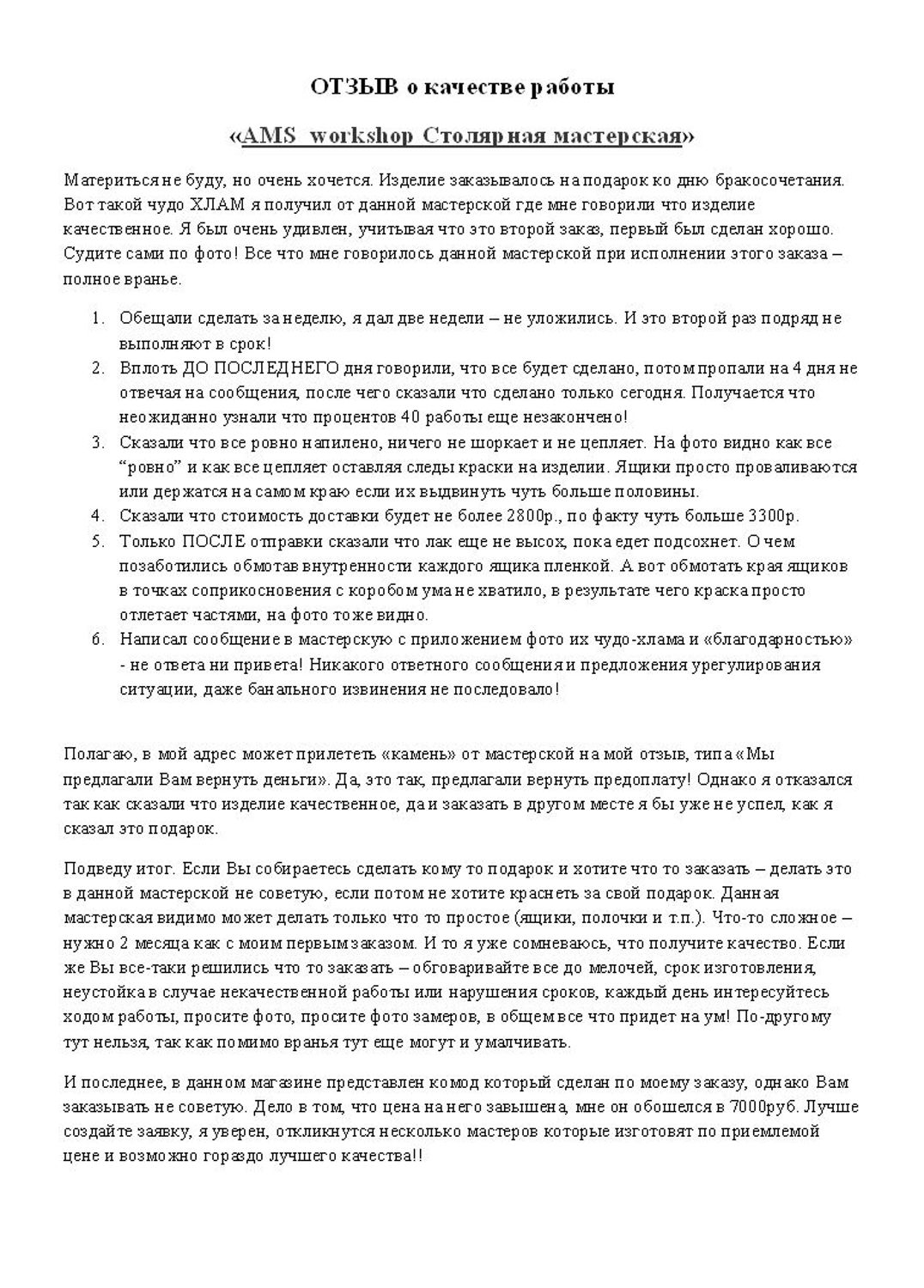 Фото №4 к отзыву покупателя Александр о товаре Персональный заказ