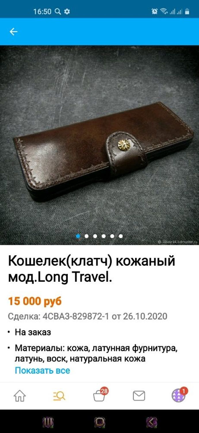 Фото №1 к отзыву покупателя Ирина о товаре Кошелек(клатч) кожаный мод.Long Travel.