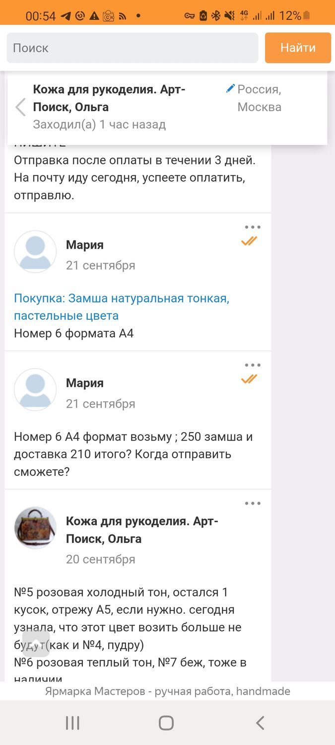 Фото №2 к отзыву покупателя Мария о товаре Замша натуральная тонкая, пастельные цвета