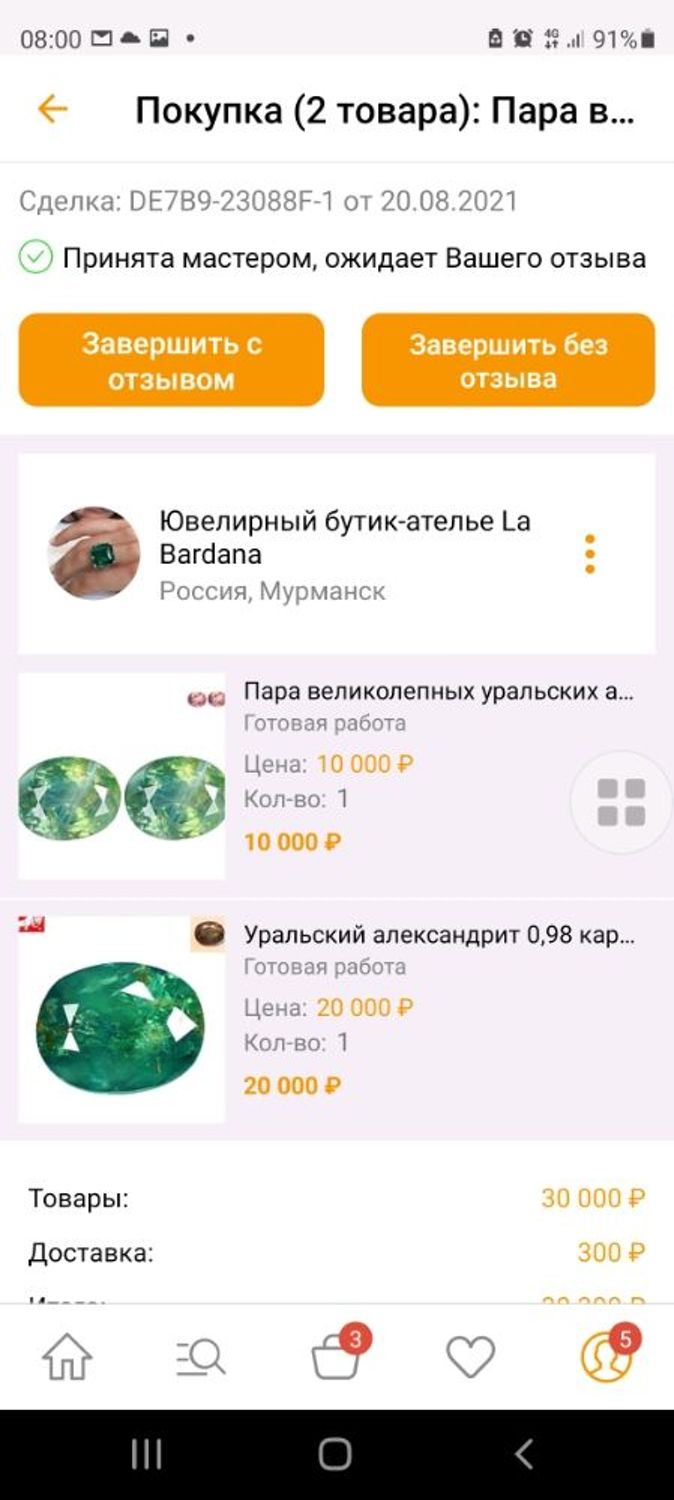 Фото №1 к отзыву покупателя Elena о товаре Пара великолепных уральских александритов 1,32 карата и еще 1 товар