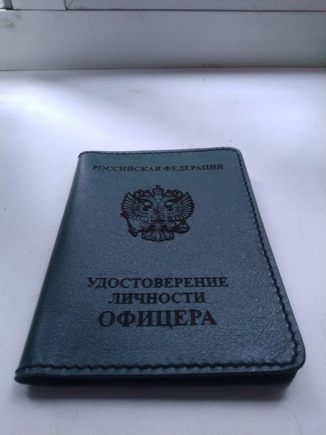 Фото №1 к отзыву покупателя Евгений о товаре Обложка для военного билета офицера запаса