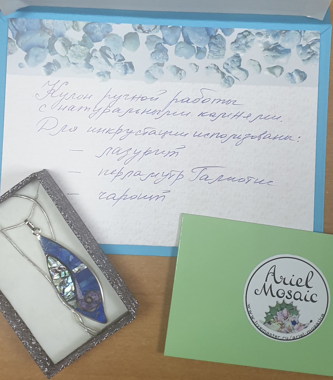 Фото №2 к отзыву покупателя Юлия о товаре КУЛОН с Лазуритом, Чароитом, Перламутром. Кулон с натуральными камнями