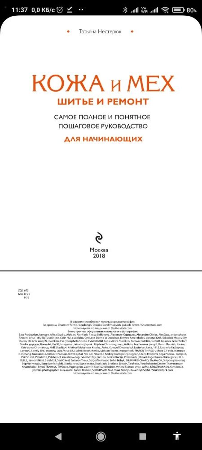 Фото №2 к отзыву покупателя Елена о товаре Винтаж: Кожа и мех. Шитье и ремонт.