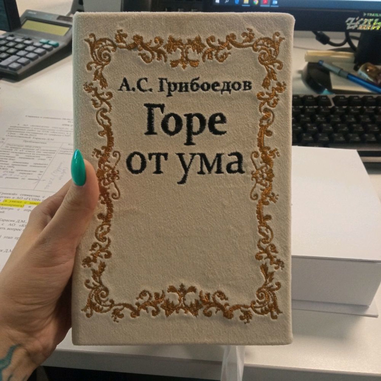 Фото №3 к отзыву покупателя Анастасия о товаре Клатч-книга " Горе от ума" и еще 1 товар