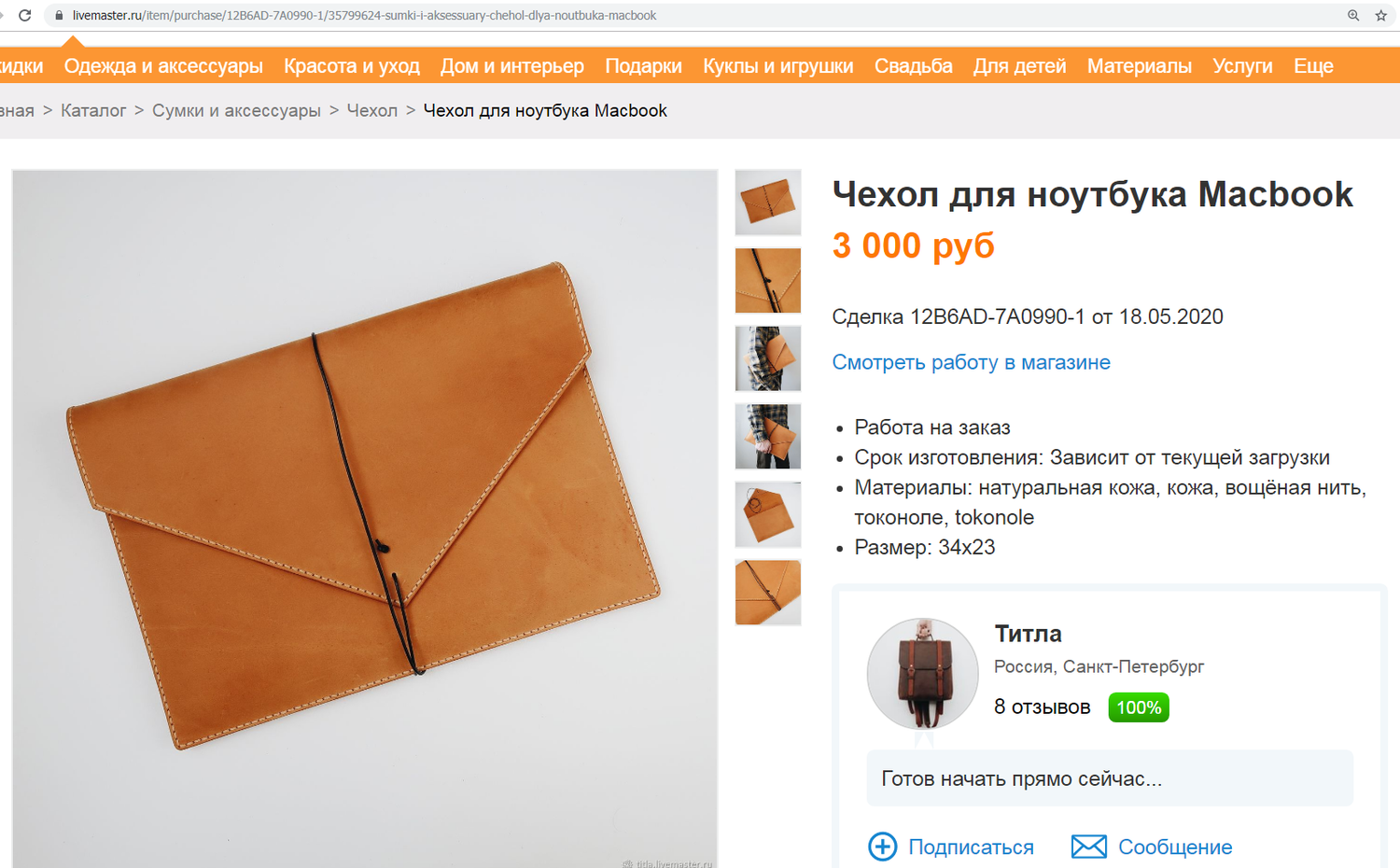 Фото №2 к отзыву покупателя Андрей о товаре Чехол для ноутбука Macbook