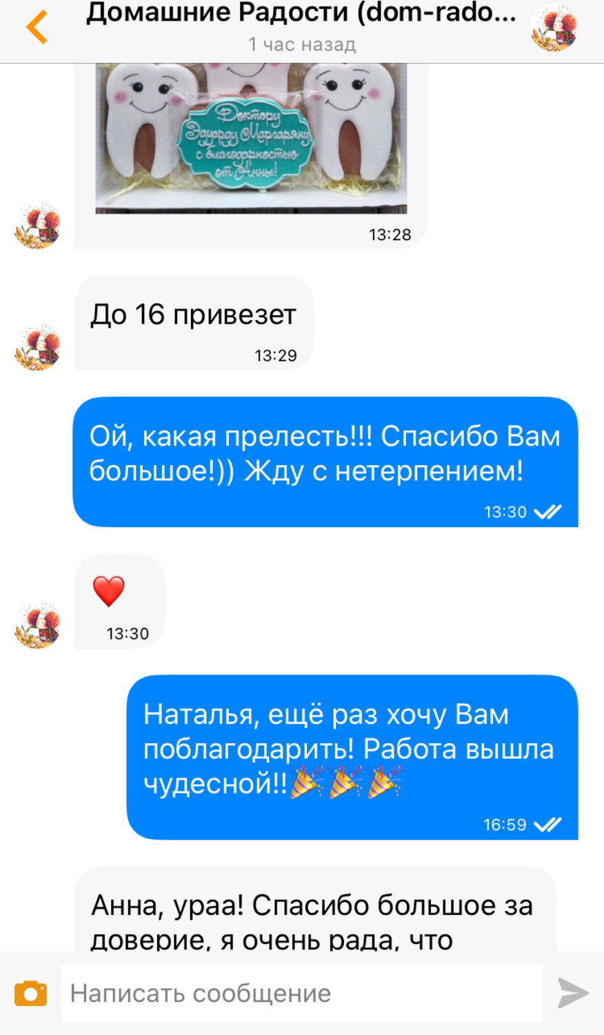 Фото №1 к отзыву покупателя Anna о товаре Пряники для стоматолога