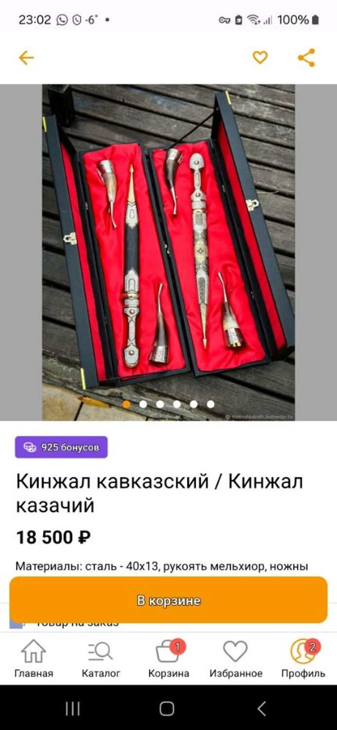 Photo №1 к отзыву покупателя Mariya о товаре Кинжал кавказский / Кинжал казачий