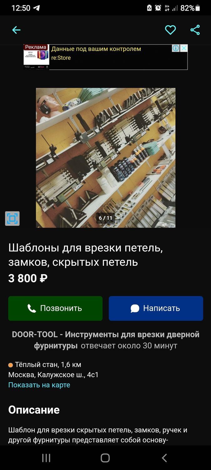 Фото №1 к отзыву покупателя abdurauf butaev о товаре Шаблонодержатель V.3 для врезки петель, замков