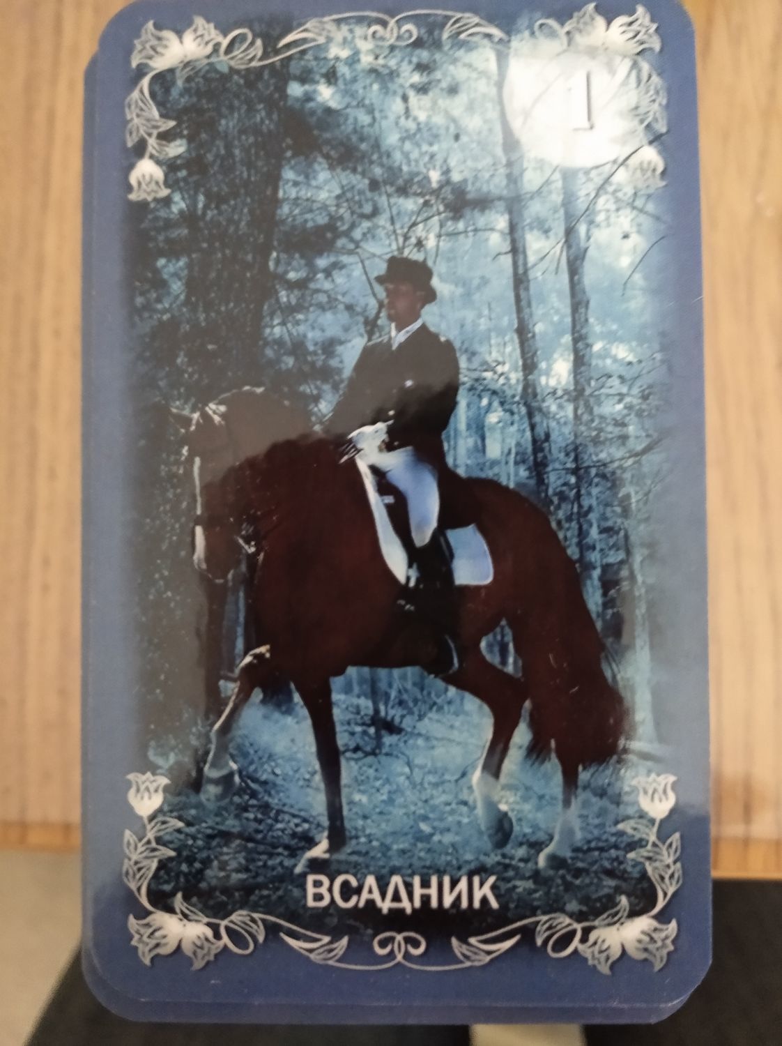 Фото №1 к отзыву покупателя Евгения о товаре Оракул Полной луны + инструкция