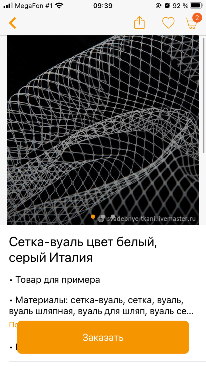 Фото №1 к отзыву покупателя Dreamlis accessories о товаре Сетка-вуаль цвет белый, серый Италия