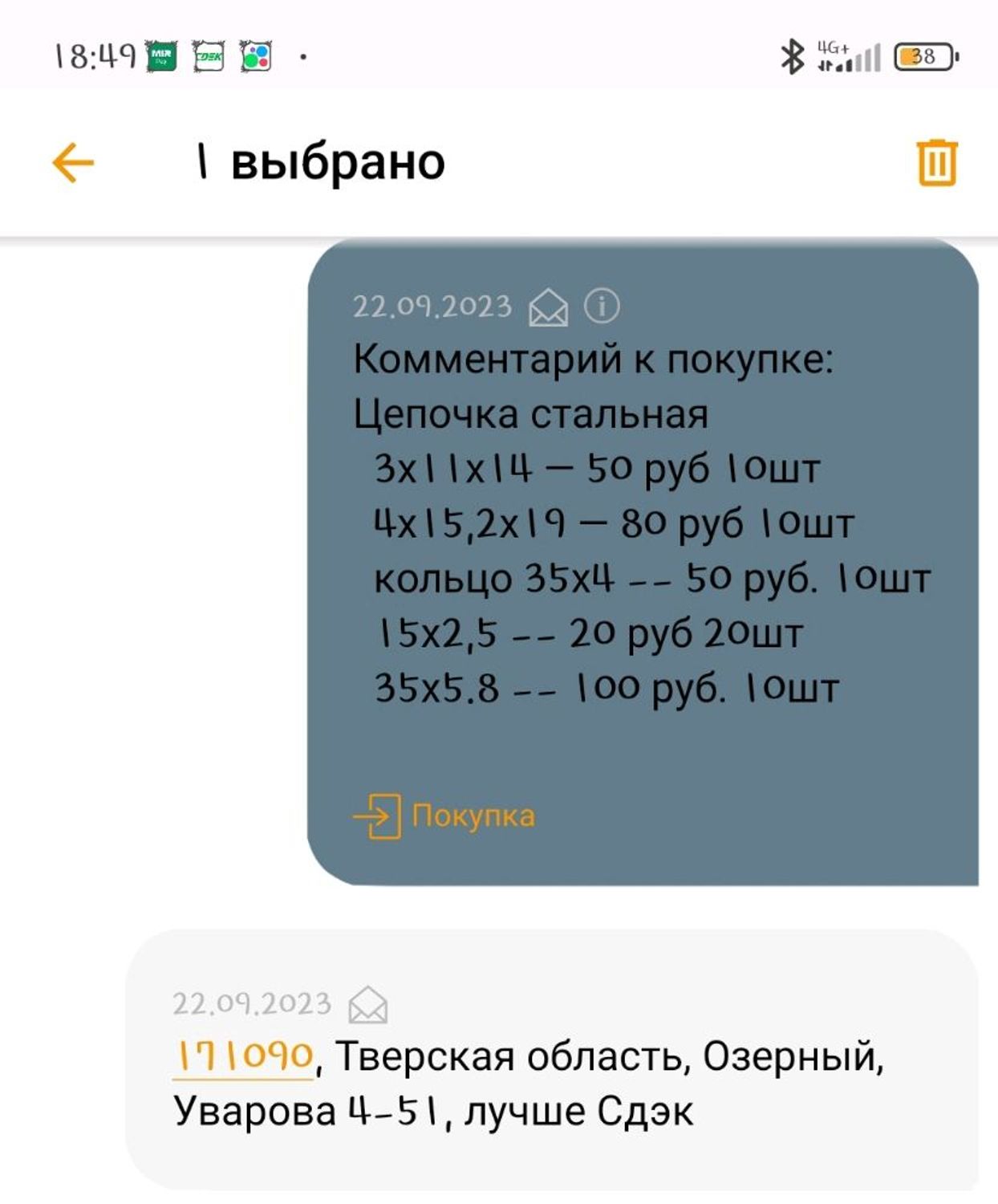 Фото №1 к отзыву покупателя ООО Позитив о товаре Кольцо сварное сталь 15 20 25 30 35 40 мм и еще 1 товар