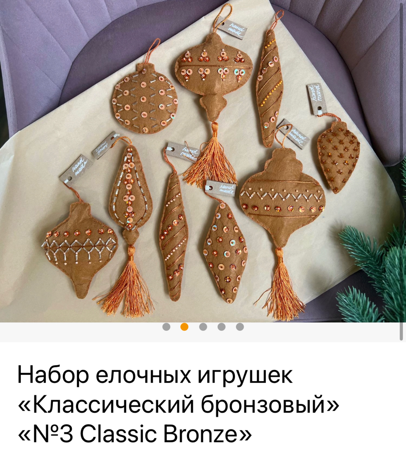 Фото №1 к отзыву покупателя Наталья М. о товаре Набор елочных игрушек «Классический бронзовый» «№3 Classic Bronze»