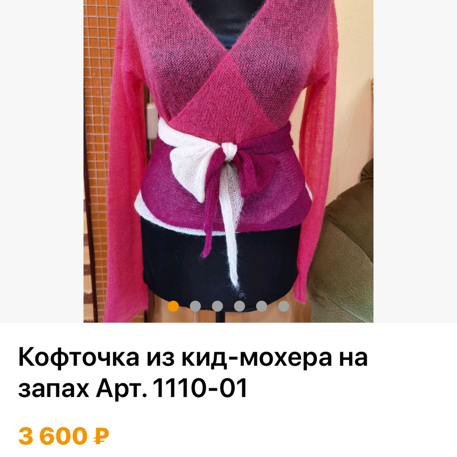 Фото №1 к отзыву покупателя Рада куклам о товаре Кофточка из кид-мохера на запах Арт. 1110-01