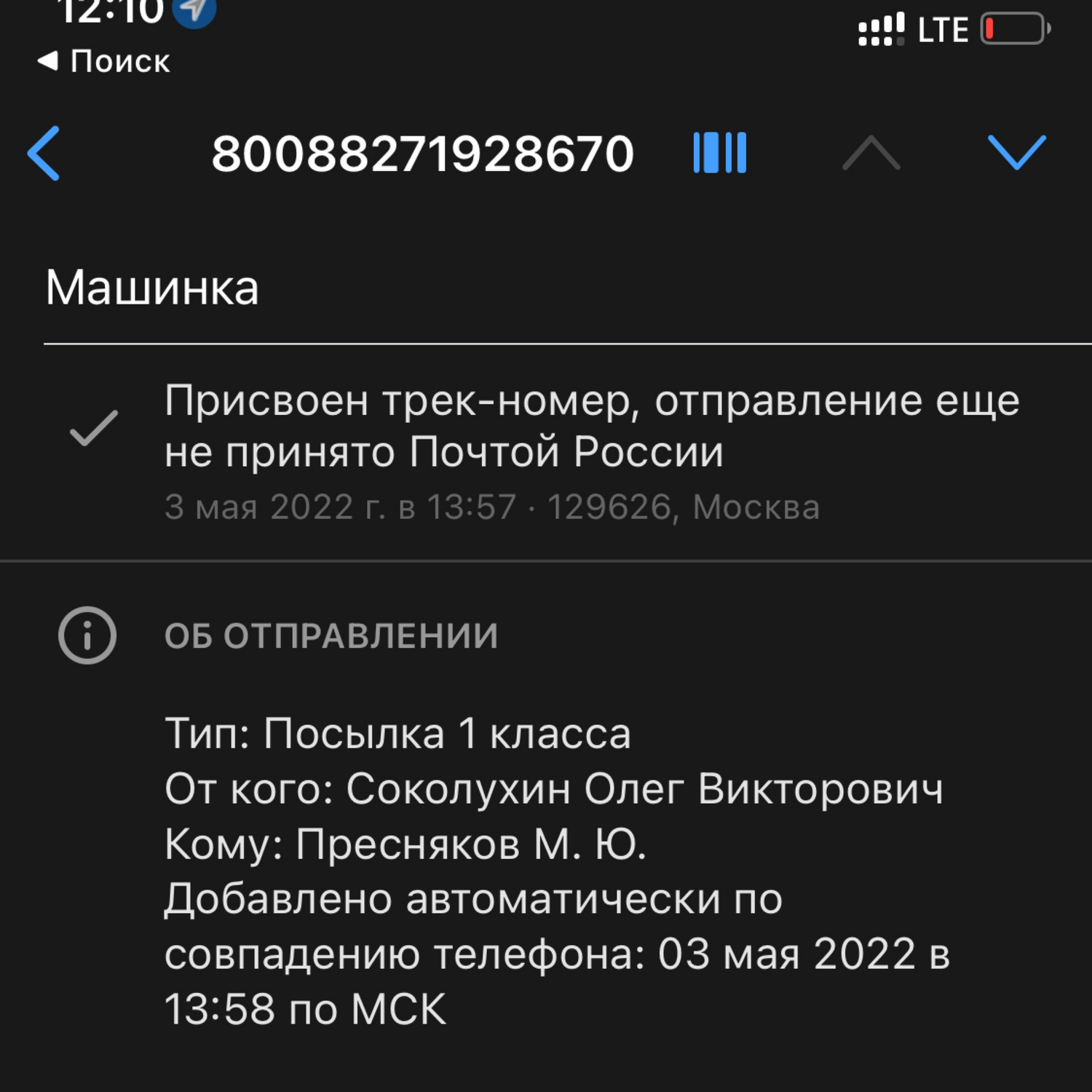 Фото №1 к отзыву покупателя Пресняков Михаил о товаре Деревянная машинка-каталочка Нива, Maskbro