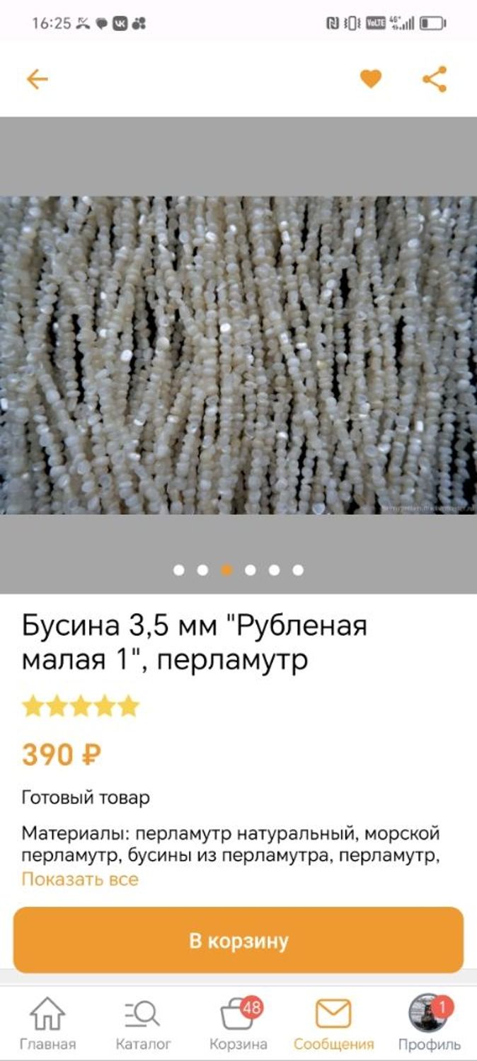 Фото №2 к отзыву покупателя witch_brooch о товаре Бусина 3,5 мм "Рубленая малая 1", перламутр