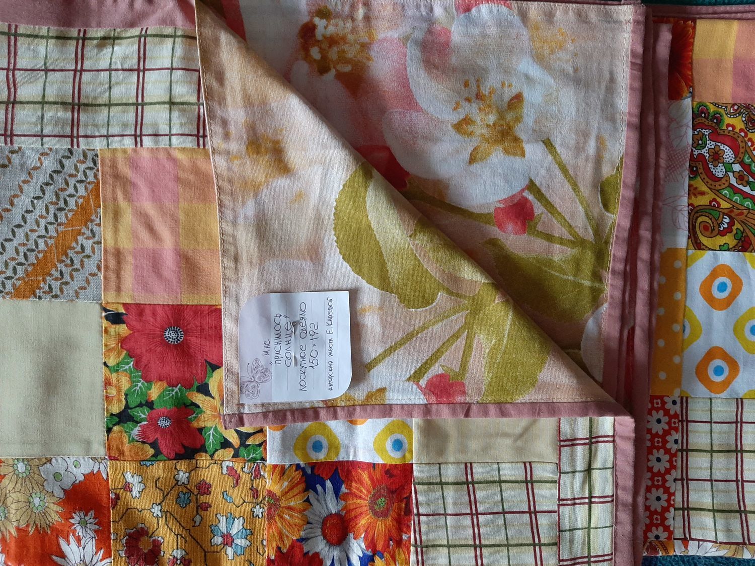 Фото №2 к отзыву покупателя Olga о товаре Лоскутное одеяло-покрывало "Мне приснилось солнце"