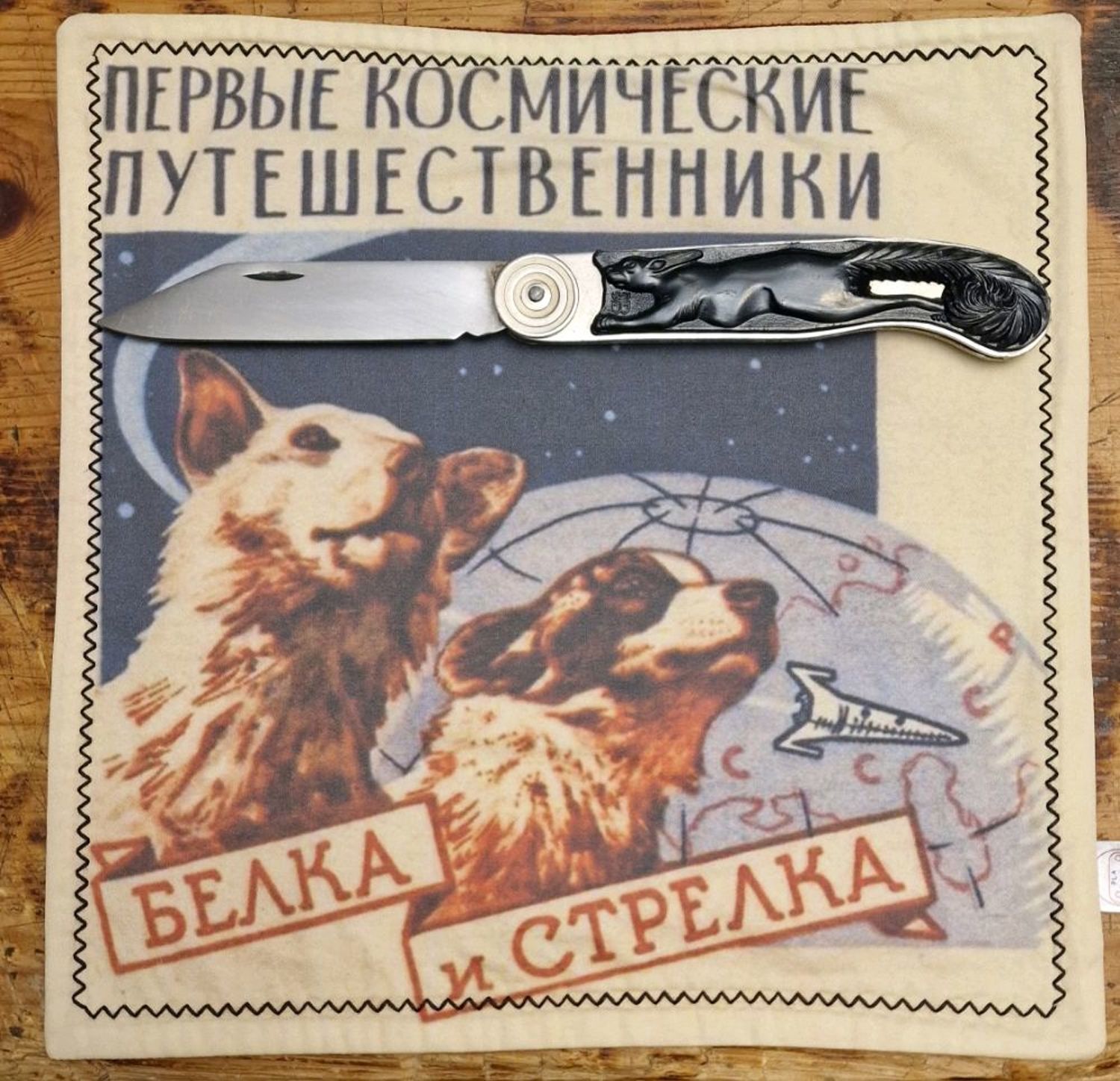 Фото №5 к отзыву покупателя Дмитрий о товаре EDC платок хэнк "Белка и Стрелка"