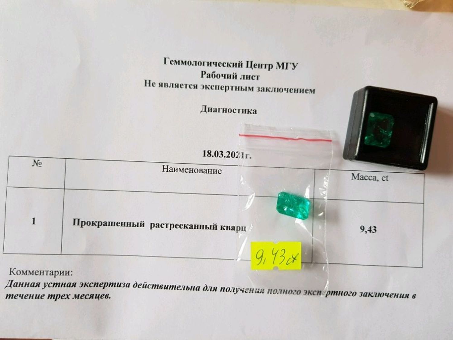 Фото №1 к отзыву покупателя БИЖУ БИЖУ о товаре ИЗУМРУДЫ бериллы СЕРТИФИКАТ IGI