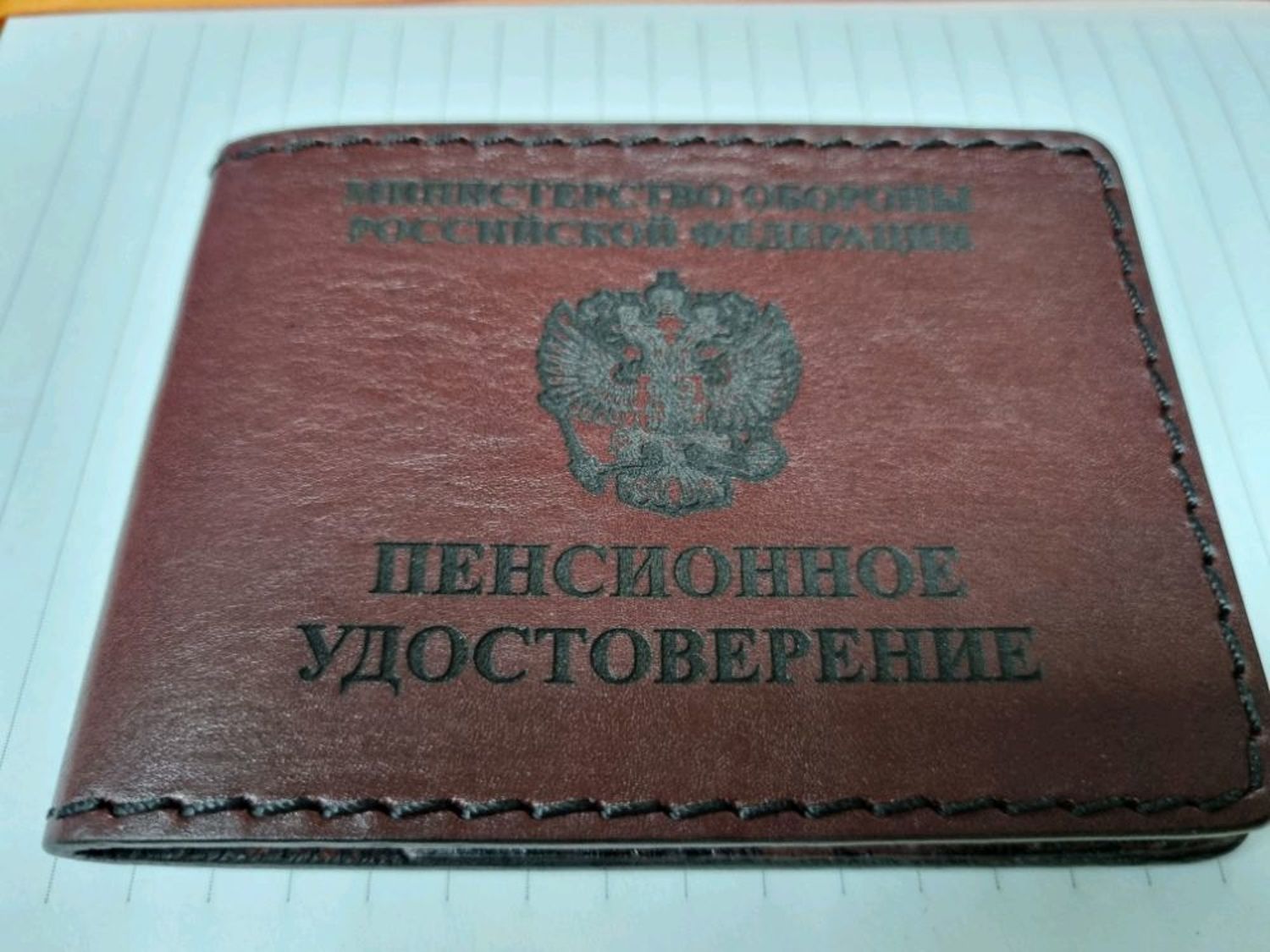 Фото №1 к отзыву покупателя Андрей Шапченко о товаре Обложка на пенсионное удостоверение министерства обороны России