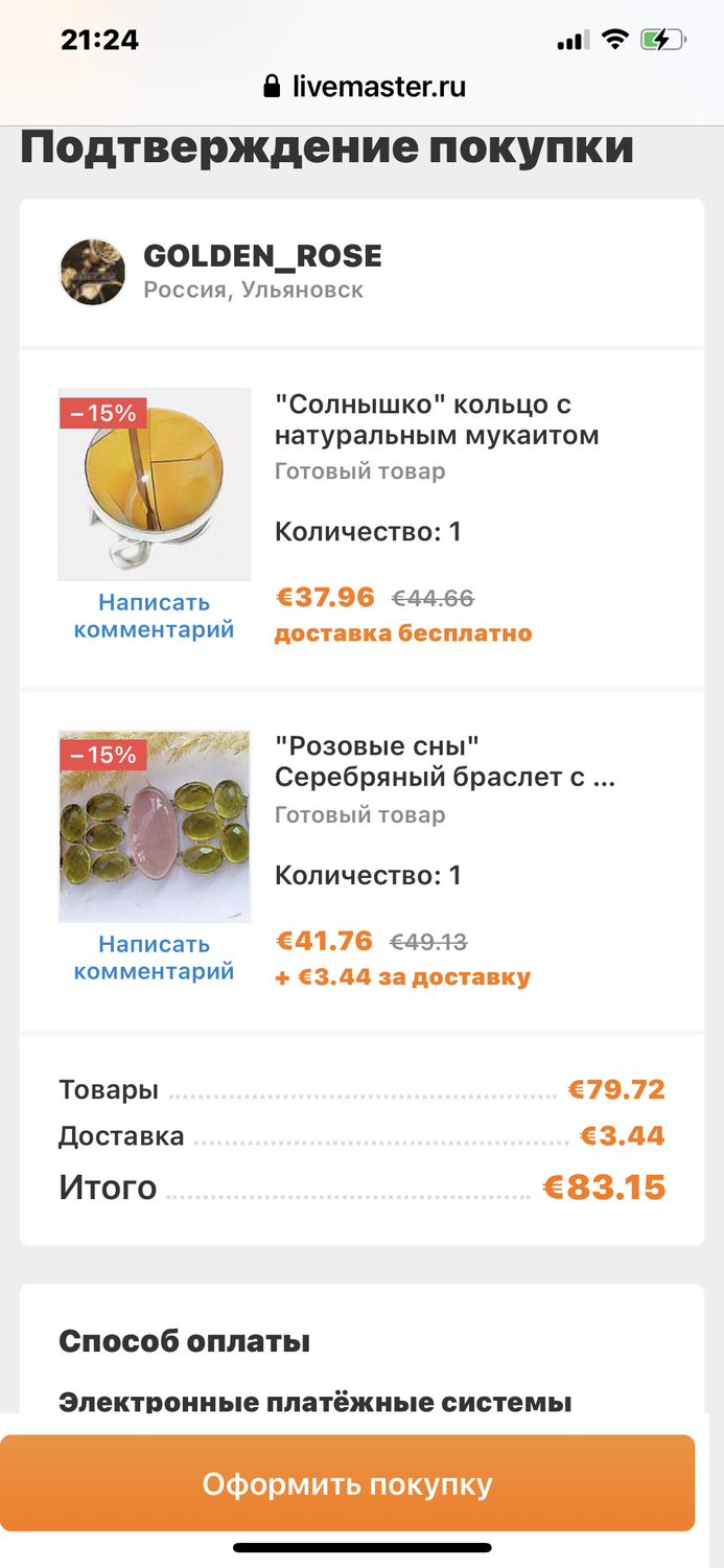 Фото №1 к отзыву покупателя Лариса о товаре "Розовые сны"  Серебряный браслет с натуральным кварцем и еще 1 товар