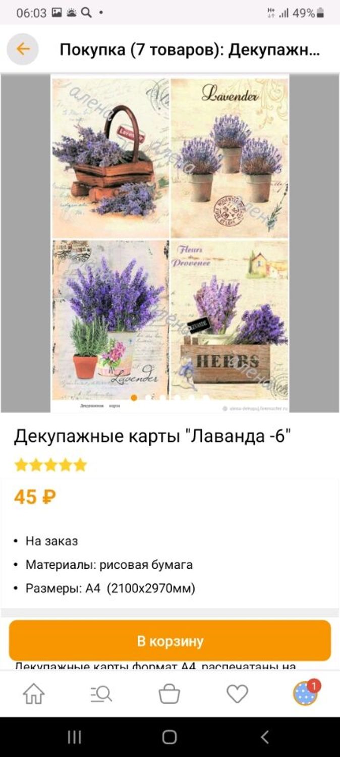 Фото №5 к отзыву покупателя Елена о товаре Декупажные карты "Пасха -13" и еще 6 товаров