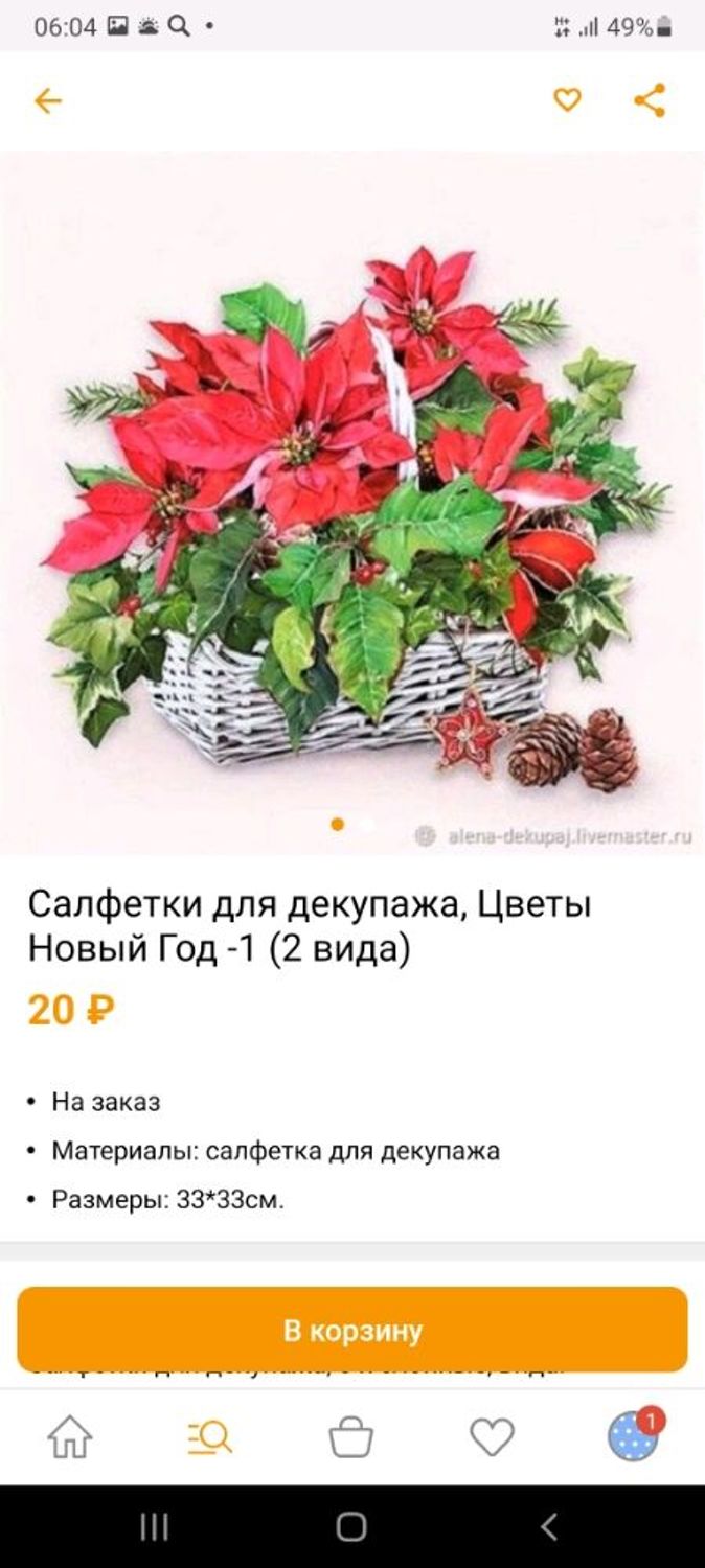 Фото №2 к отзыву покупателя Елена о товаре Декупажные карты "Пасха -13" и еще 6 товаров