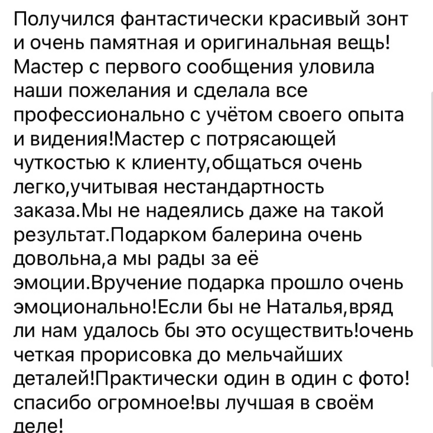 Фото №1 к отзыву покупателя Екатерина Гордова о товаре ЗОНТ расписной. Балерина на рок фестивале.