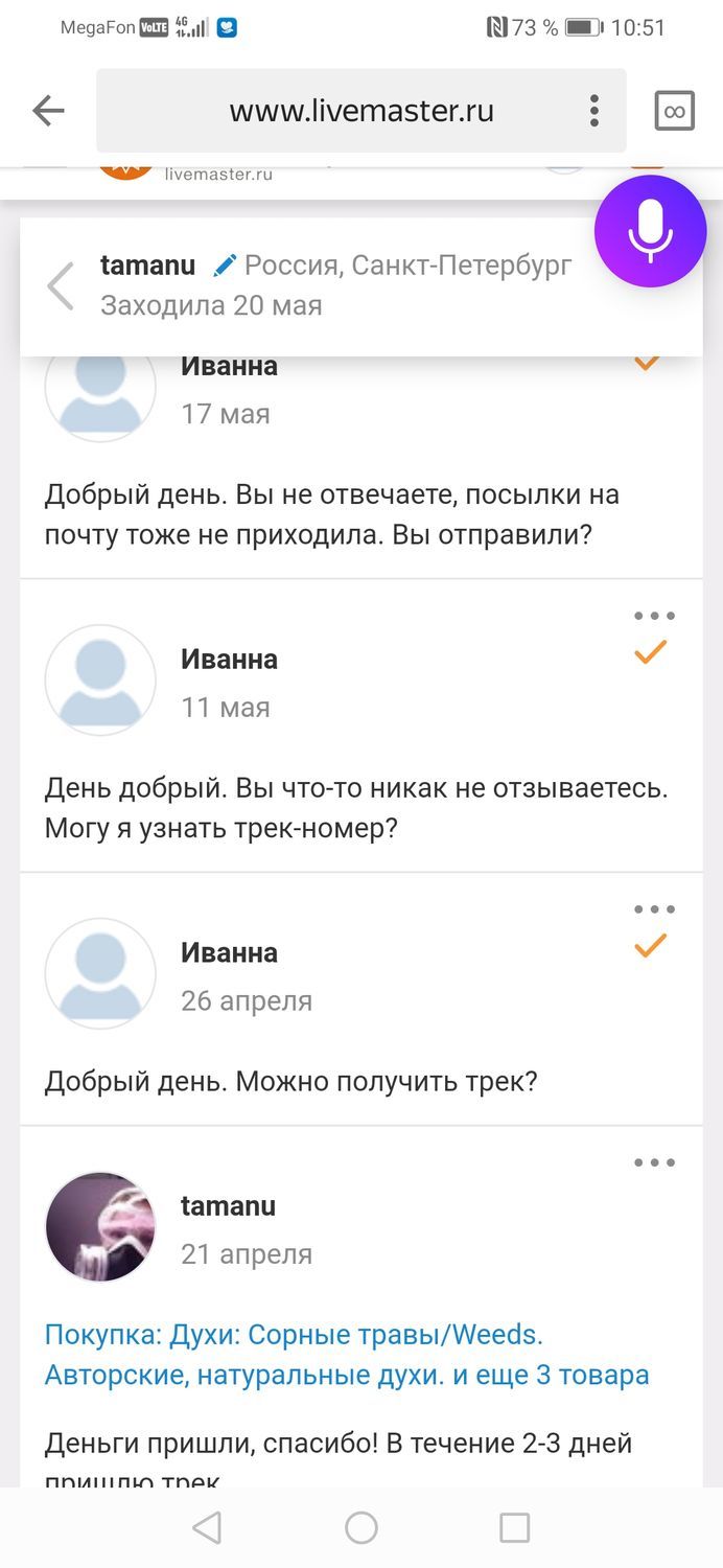 Photo №1 к отзыву покупателя Ivanna о товаре Духи: Сорные травы/Weeds. Авторские, натуральные духи. and 3 more items