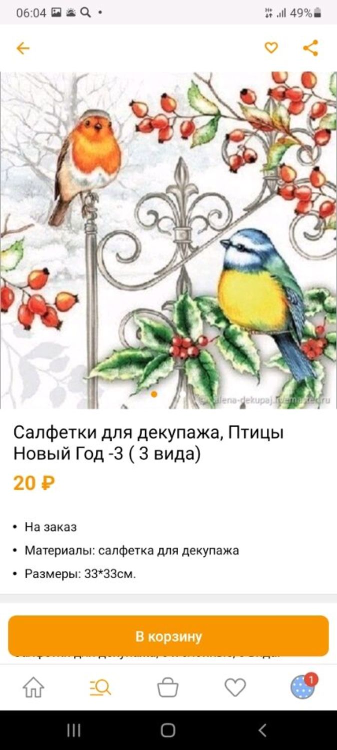 Фото №3 к отзыву покупателя Елена о товаре Декупажные карты "Пасха -13" и еще 6 товаров